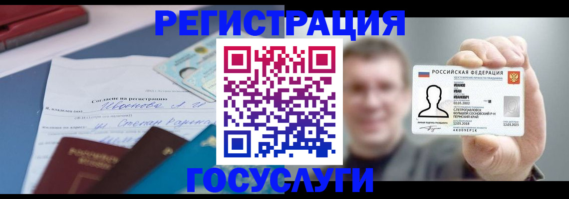 прописка 2025 в Шарье